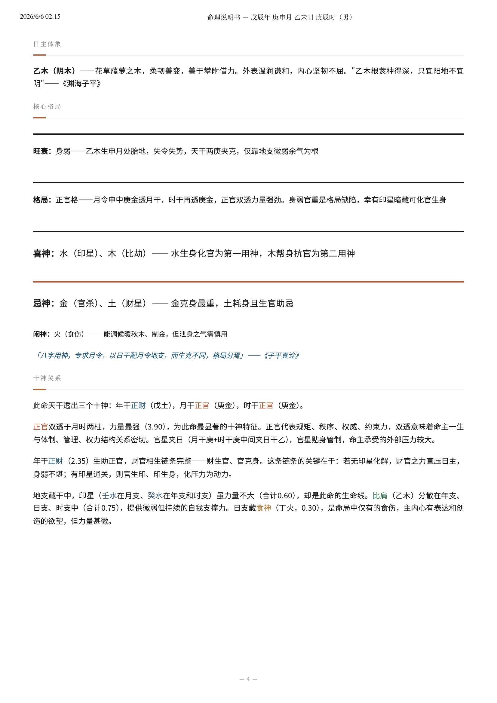 四柱八字排盘