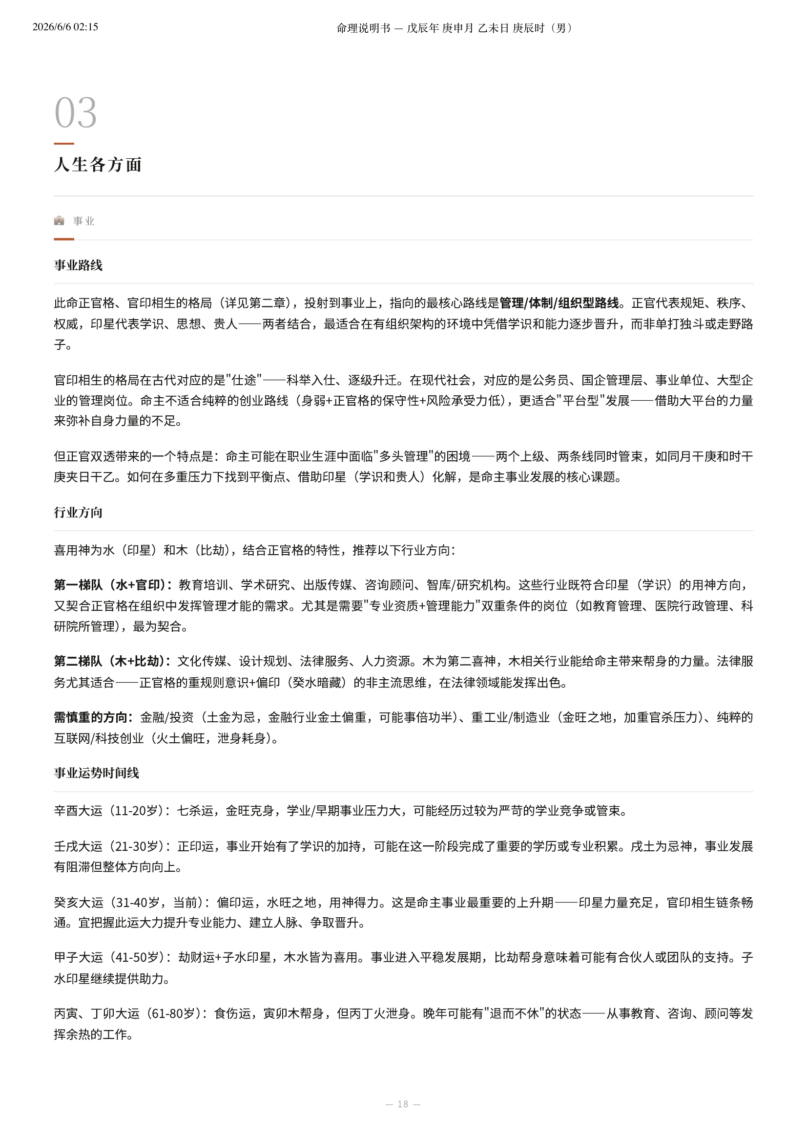 事业分析