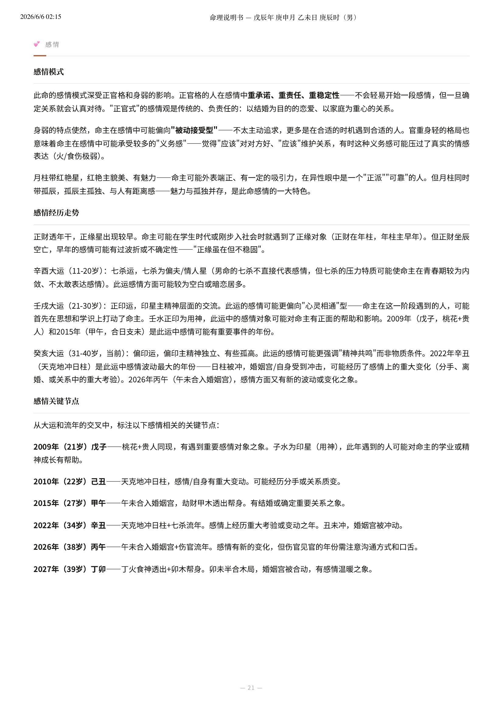 感情分析