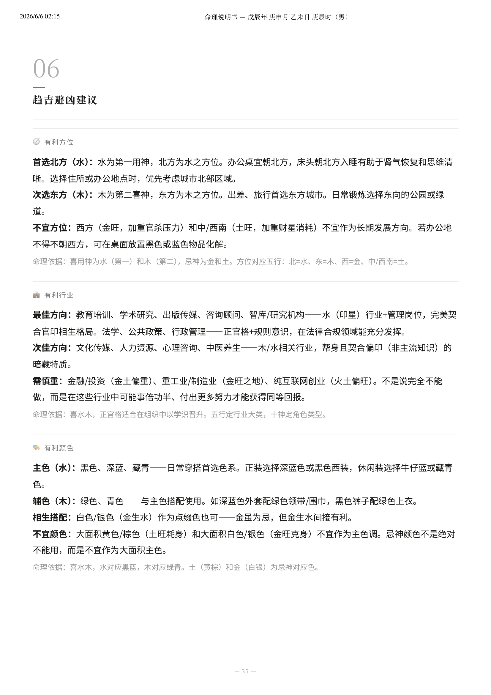 趋吉避凶建议